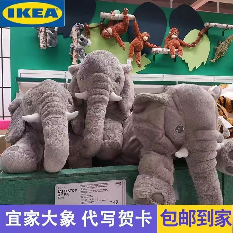 IKEA正版宜家 大象玩偶 安撫娃娃 抱枕 雅特斯托毛絨玩具 寶寶睡覺 安撫公仔 生日禮物 娃娃