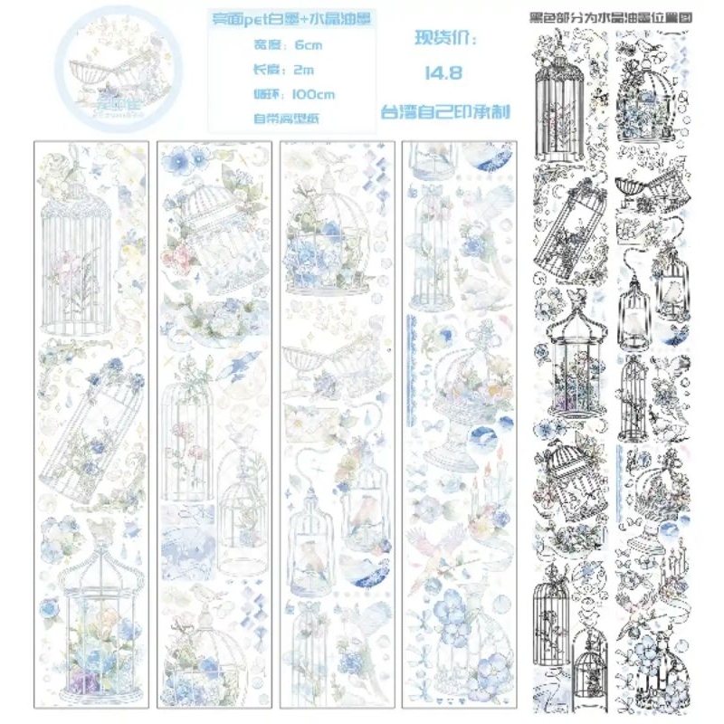 🌼Fafa小舖🌼 巫女sama 籠中雀 貝殼光 鳥籠 手帳拼貼膠帶 送禮裝飾素材［分裝］