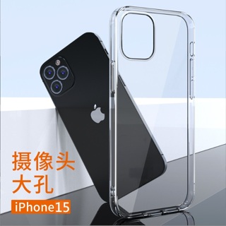 [新北發貨] iPhone15手機殼 iPhone15 15+ 保護套 iPhone 15 Pro Max 超薄套