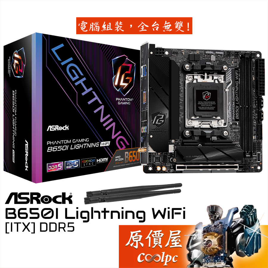 ASRock華擎 B650I Lightning WiFi【ITX】AM5/D5/主機板/原價屋