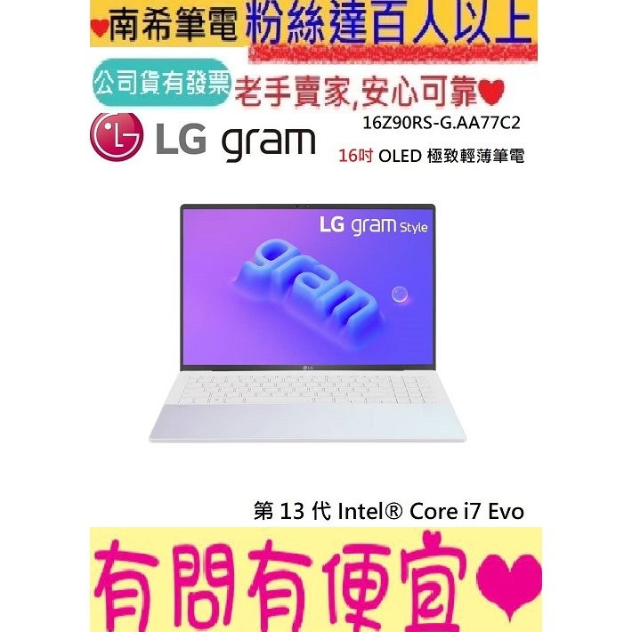 LG 樂金 Gram 16Z90RS-G.AA77C2 極光白 i7-1360P 16GB 1TB SSD OLED