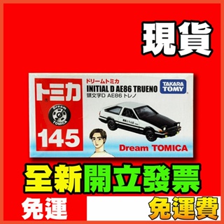 ★威樂★現貨特價 多美小汽車 Tomica 頭文字D AE86 藤原拓海 Dream 145 玩具車 模型車