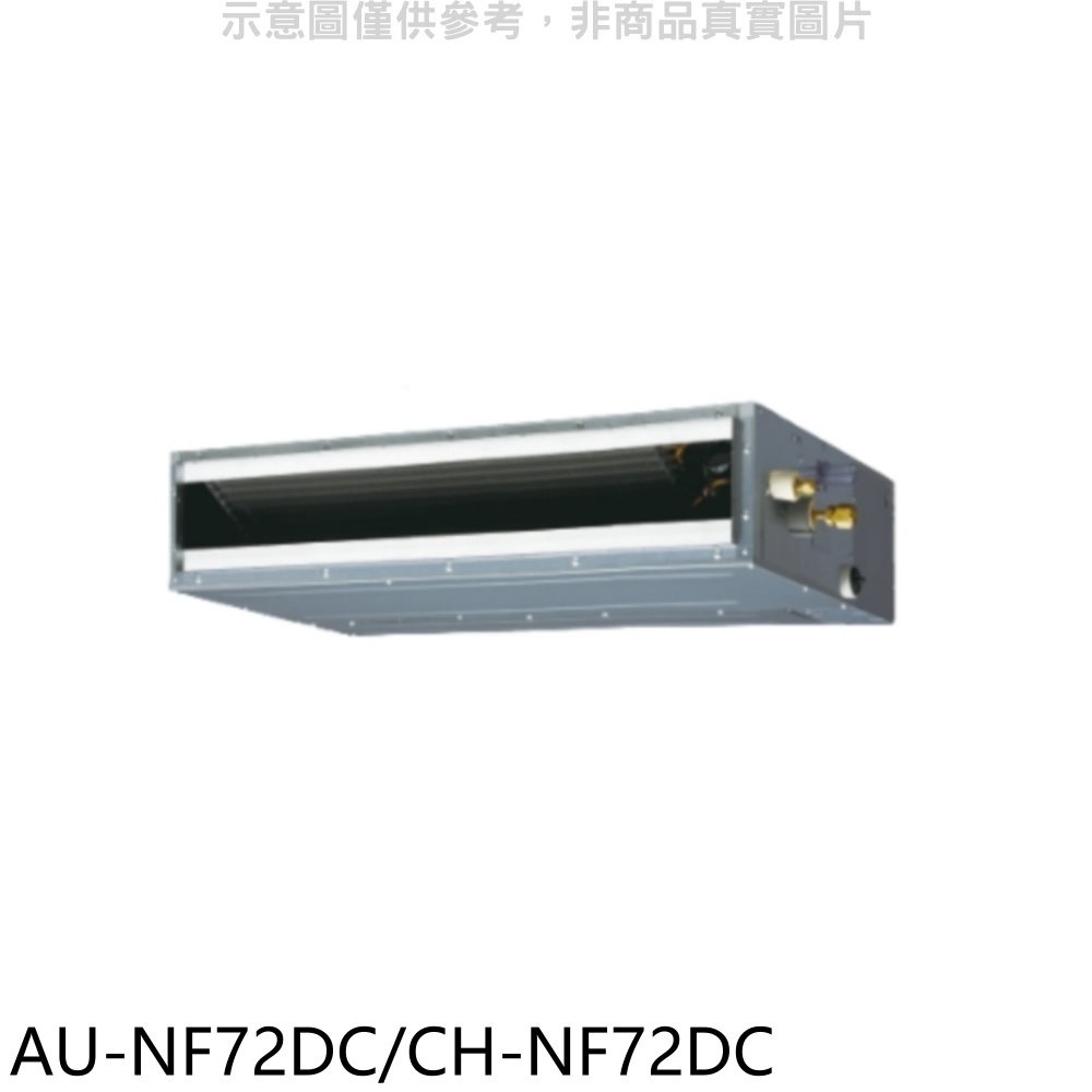 聲寶【AU-NF72DC/CH-NF72DC】變頻冷暖吊隱式分離式冷氣 歡迎議價
