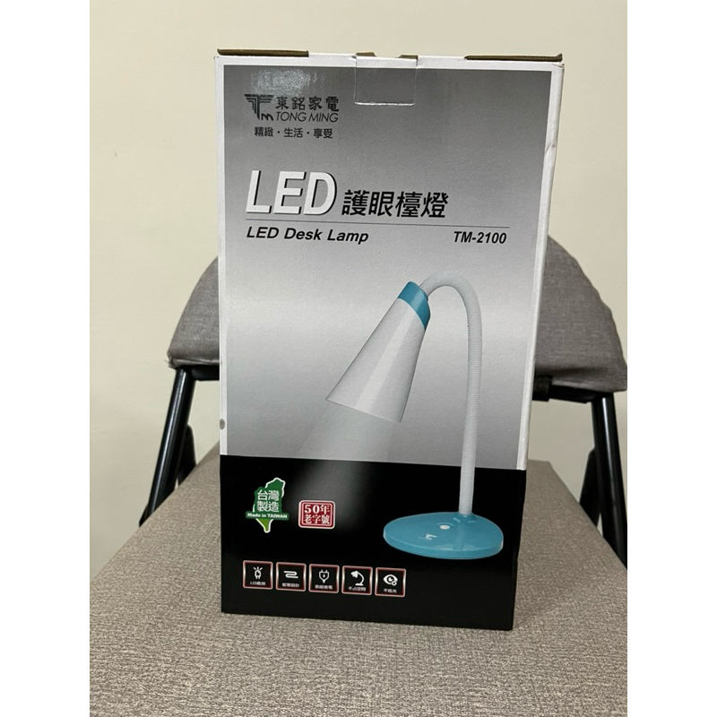 東銘家電 LED護眼檯燈 TM-2100 台灣製造