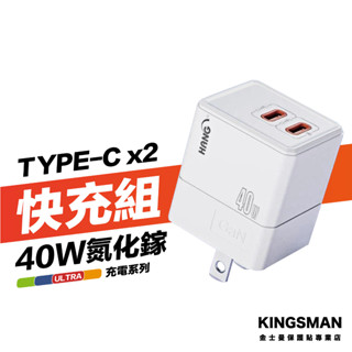金士曼 附贈充電線 40W 氮化鎵 Type-c USB-C iPhone 充電頭 快充頭 旅充頭 快充頭 快速充電器