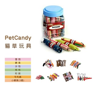 ◤Otis◥⇝ PetCandy 貓草玩具 純手工製造 有機薄荷 雪茄／糖果／沙包／抱枕／松鼠／毛毛蟲／小糖果