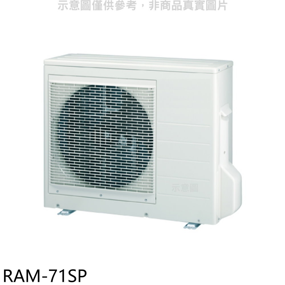 日立江森【RAM-71SP】變頻1對2分離式冷氣外機 歡迎議價