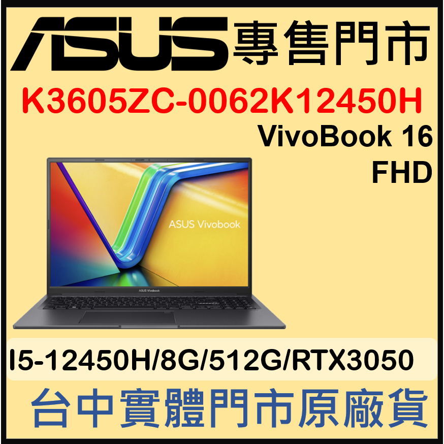 現貨 K3605ZC-0062K12450H 搖滾黑 ASUS Vivobook 16X