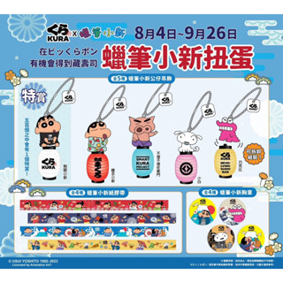 藏壽司 蠟筆小新 紙膠帶