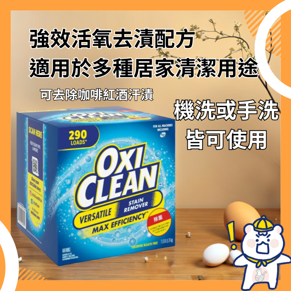 【居家嚴選】現貨50箱 活氧萬用去漬粉 網紅大推好用 買就送小禮物 活氧去漬粉 OxiClean 去漬粉 萬用去漬粉