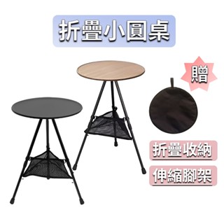 [⭐臺灣現貨！平日天天出⭐] 露營折疊桌 露營桌 小圓桌 野餐桌 懶人桌 折疊桌 摺疊桌 露營茶几 露營桌子 露營小桌
