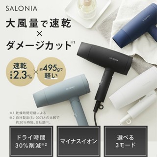 【日本極品 ‧ 台灣現貨】SALONIA 吹風機 SL-013 速乾 折疊 ⼤風量 旅行