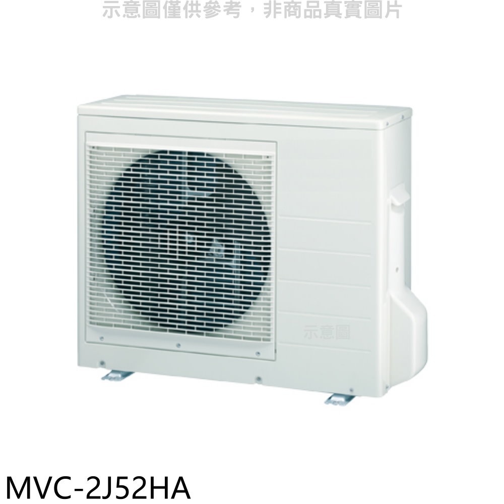 美的【MVC-2J52HA】變頻冷暖1對2分離式冷氣外機 歡迎議價