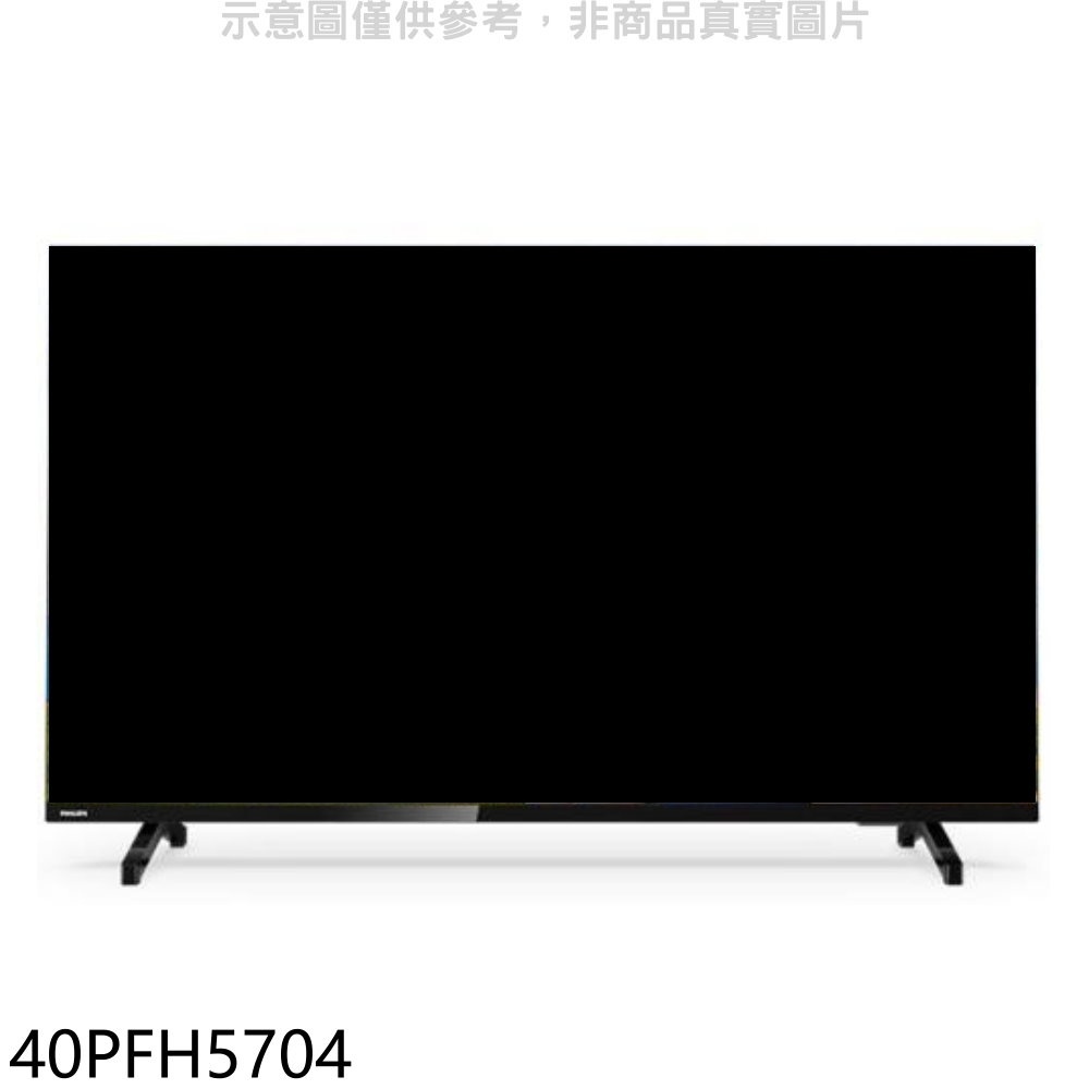 飛利浦【40PFH5704】40吋FHD電視(無安裝) 歡迎議價