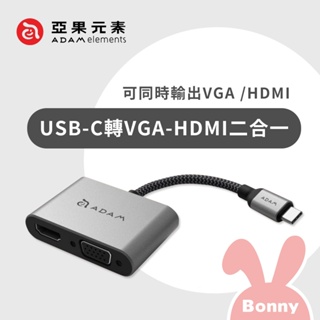 【亞果元素】CASA Hub VH1 USB 3.1 Type−C 轉 VGA−HDMI 二合一顯示轉接器 筆電轉接器