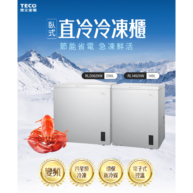 《天天優惠》TECO東元 206公升 上掀式臥式變頻冷凍櫃 RL2062XW