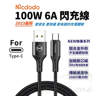 麥多多 TYPEC閃充線 100W快充線 6A充電線 15 TypeC充電線 6A超級快充線 三星 OPPO充電線