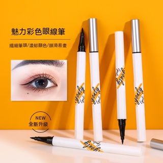 台灣24H現貨🔥眼線筆 眼線液筆 防水眼線筆 極細眼線筆 不暈染眼線筆 防水持久眼線筆 速乾眼線筆