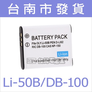 台灣電池王⚡Li-50B DB-100 D-Li92 電池 充電器 Li50B DB100 DLi92 CNP-150