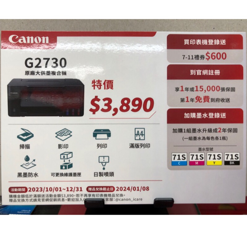 canon G2730連續供墨多功能事務機