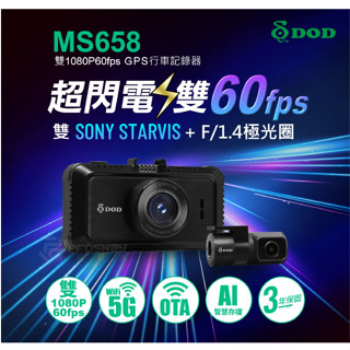 【聊聊詢問有優惠】DOD MS658 旗艦雙錄 GPS 5G WIFI 前後60fps 雙鏡頭行車記錄器