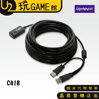 Uptech 登昌恆 C418 10米 USB2.0訊號延伸線 USB延長 加長 延伸【U2玩GAME】