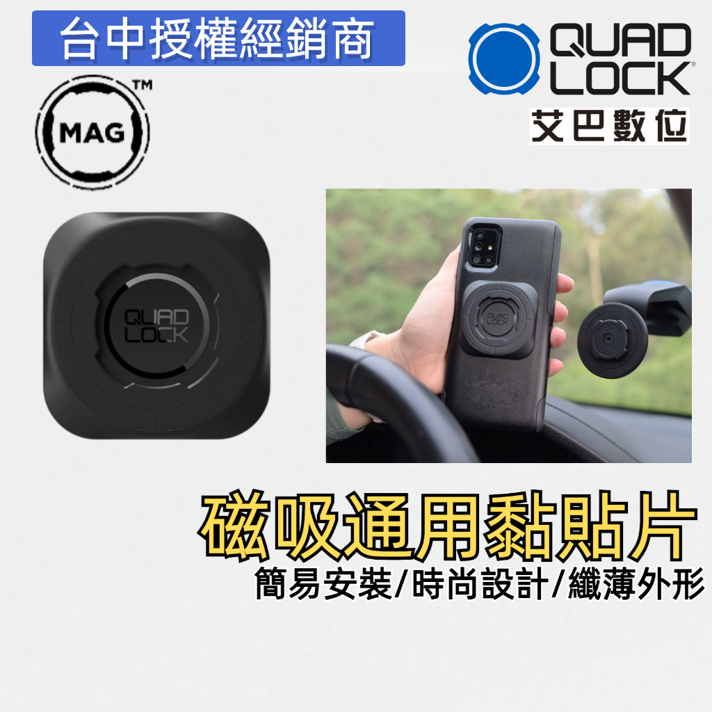 Quad Lock Universal Adaptor 磁吸固定通用黏貼片快拆卡扣片 台中現貨