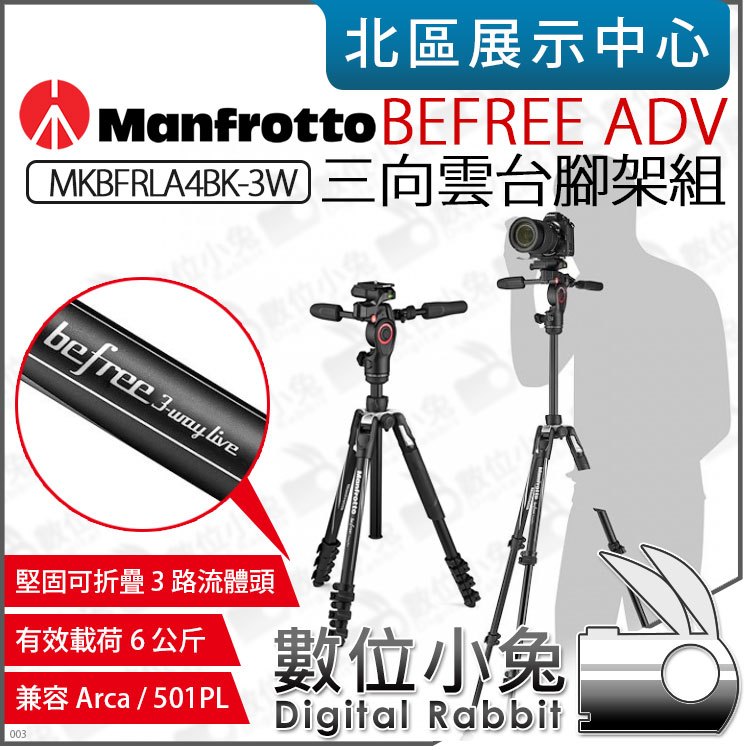 數位小兔【 Manfrotto 曼富圖 BEFREE ADV 三向雲台腳架組 MKBFRLA4BK-3W】三腳架 公司貨