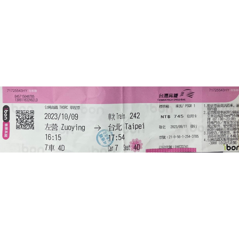 #高鐵票根#😘2023/10/9左營到台北敬老票，恕不退換。