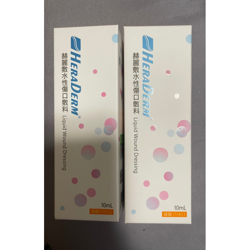 赫麗敷 HERADREM 水性傷口敷料 10ml (滅菌）