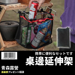 【🇹🇼臺灣現貨速出】桌邊收納架 ▲加大款 桌邊網袋 桌邊網架 垃圾支架 置物架 置物袋 露營桌邊架露營桌邊置物架