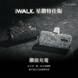 iWALK 星鑽直插式行動電源 加長版 質感升級 口袋寶 Type-c 適用安卓手機 iphone 移動電源