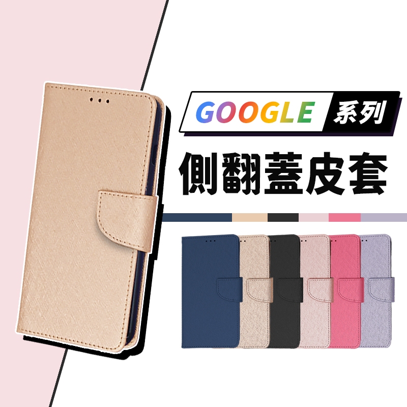 Google手機皮套 手機殼 Pixel 10A 9A／PRO XL／8a／7／6 ／5／4a／7A／6A／PRO