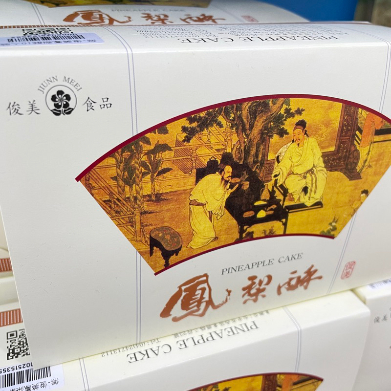 俊美鳳梨酥 松子酥 台中名產