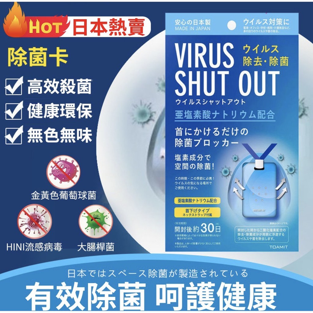 台灣現貨-空間除菌卡-除病毒-除菌片-隨身除菌卡 空間除菌 二氧化氯 除菌卡