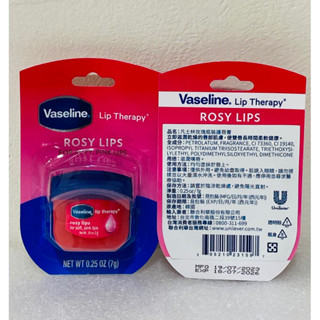 【YOYO美顏小舖】 VASELINE 凡士林原味瓶裝護唇膏/玫瑰瓶裝護唇膏7g