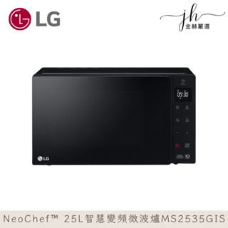 LG樂金⚡️NeoChef™ 25L 智慧變頻微波爐MS2535GIS