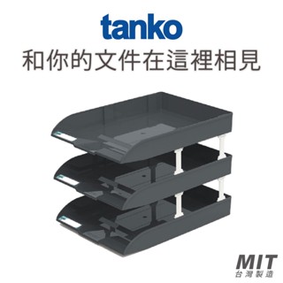 🗃️【天鋼Tanko】桌上型檔案架 TOA-14 A4檔案架 桌上整理 公文架 檔案架 檔案收納 三層檔案架 儲物配件