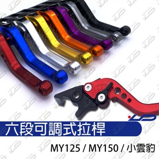 六段可調式拉桿 檔車系列 宏佳騰AEON MY150 MY125 機車拉桿 CNC煞車 精品 改裝