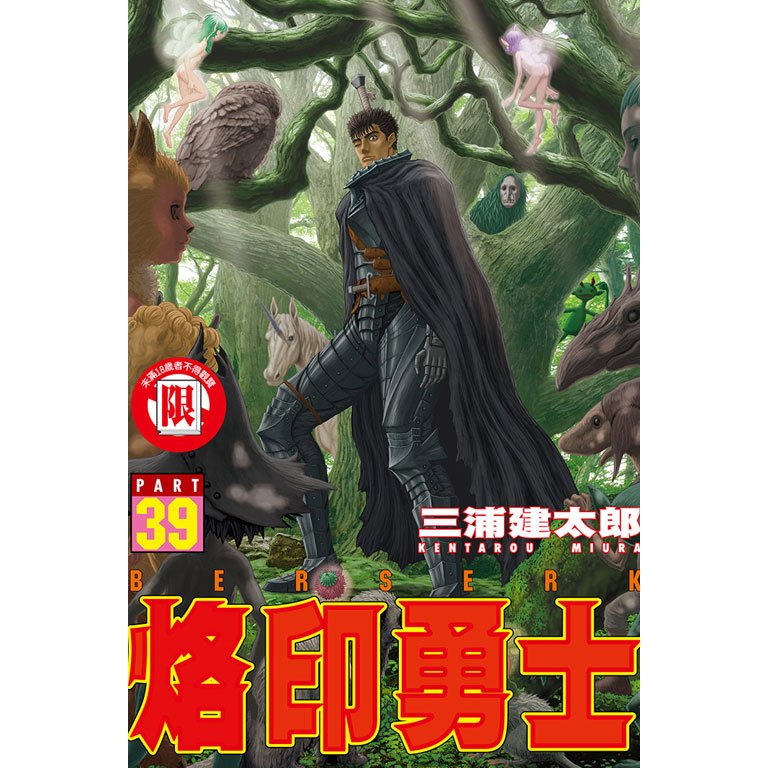 烙印勇士 1~39  散售