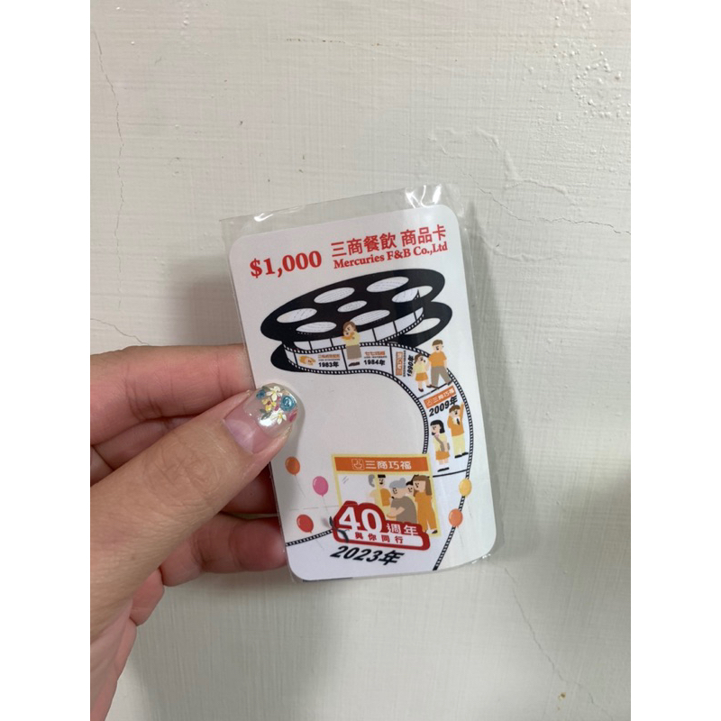 ❗️原價1000特價880❗️三商餐飲商品卡💰拿坡里炸雞 披薩 三商巧福 福勝亭 先五丼 品川蘭