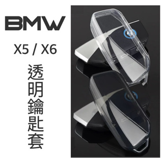 X5 G05 X6 G06鑰匙套 BMW 改款專用 透明款鑰匙套/燻黑款鑰匙套 👍保護鑰匙 遙控器 、快速安裝🔷台灣寄出
