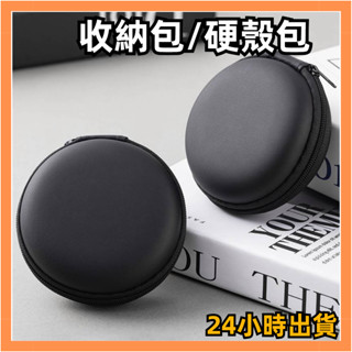 臺灣現貨 硬殼耳機收納包 EVA 硬殼包 充電線 隨身碟 記憶卡 隨身小物收納 飾品收納 收納盒 配件保護盒 拉鏈盒