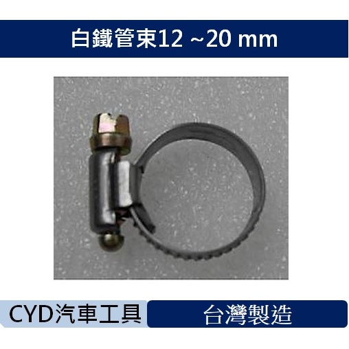 CYD-白鐵管束12 ~20 mm