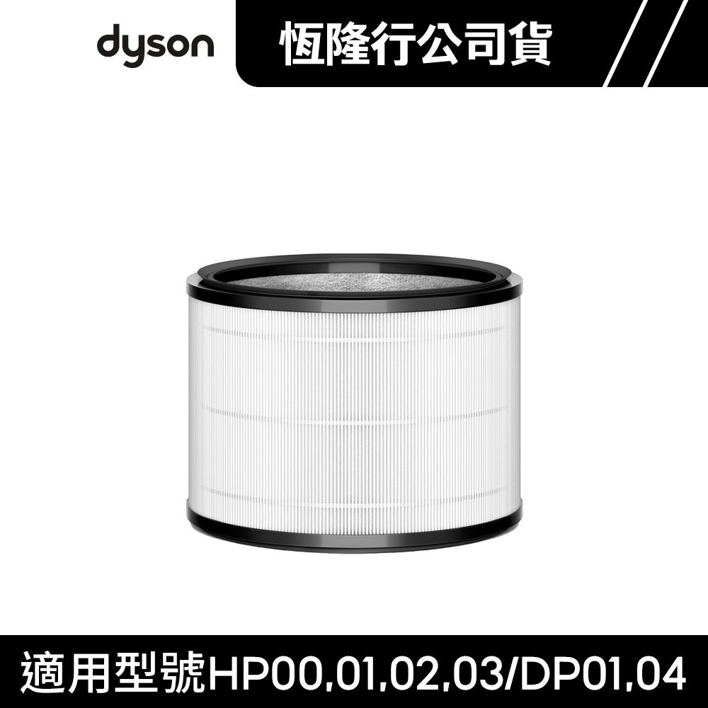 dyson 戴森 HP系列組合濾網 HP00/HP01/HP02/HP03 原廠公司貨 多件優惠