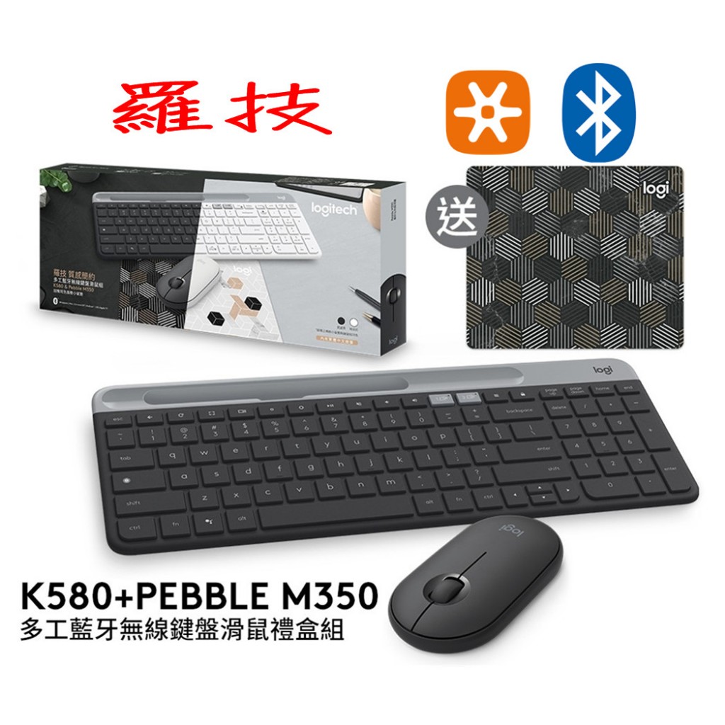 Logitech 羅技 K580 +Pebble M350 多功藍牙無線鍵盤滑鼠禮盒組
