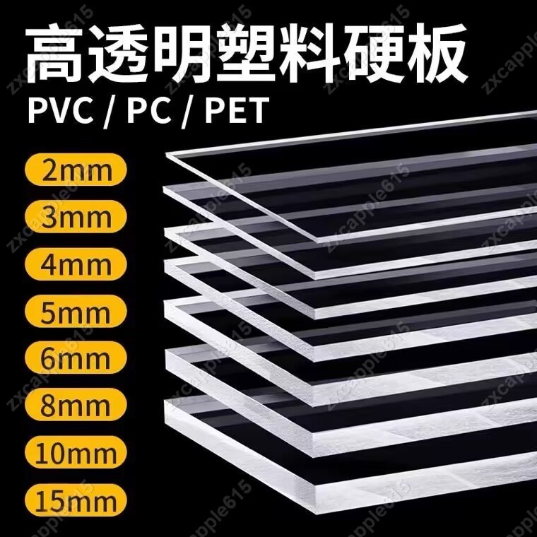 客製 多尺寸 防靜電pc板 透明板 塑膠片 雙面覆膜 透明pvc板 彩色塑膠板 阻燃 PVC 耐力板 加工 亞克力板