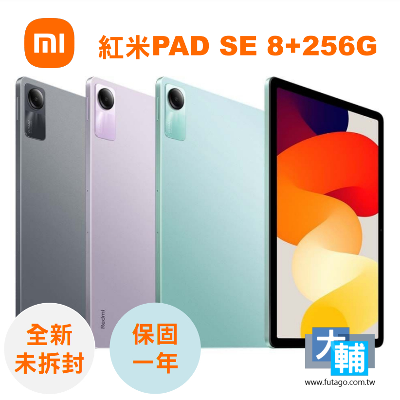 ☆輔大企業☆ 小米 Redmi Pad SE 11吋 大螢幕