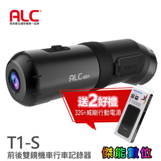 ALC T1-S 前後雙鏡頭 機車行車記錄器【贈32G+ADATA行動電源】1080P IP66 WIFI 4H高續航