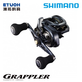 SHIMANO 21 GRAPPLER [漁拓釣具] [兩軸捲線器]